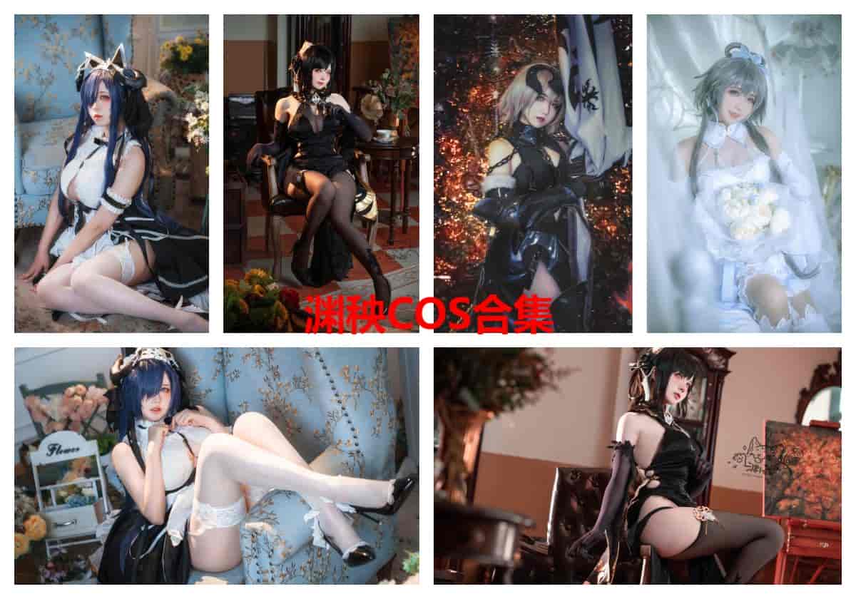 【整套】渊秧COS写真合集（27套）