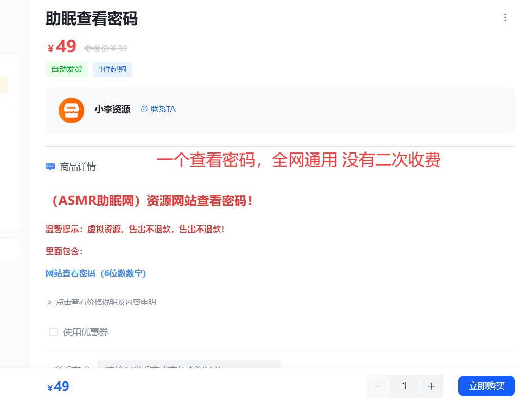 查看密码说明（必看）  第2张