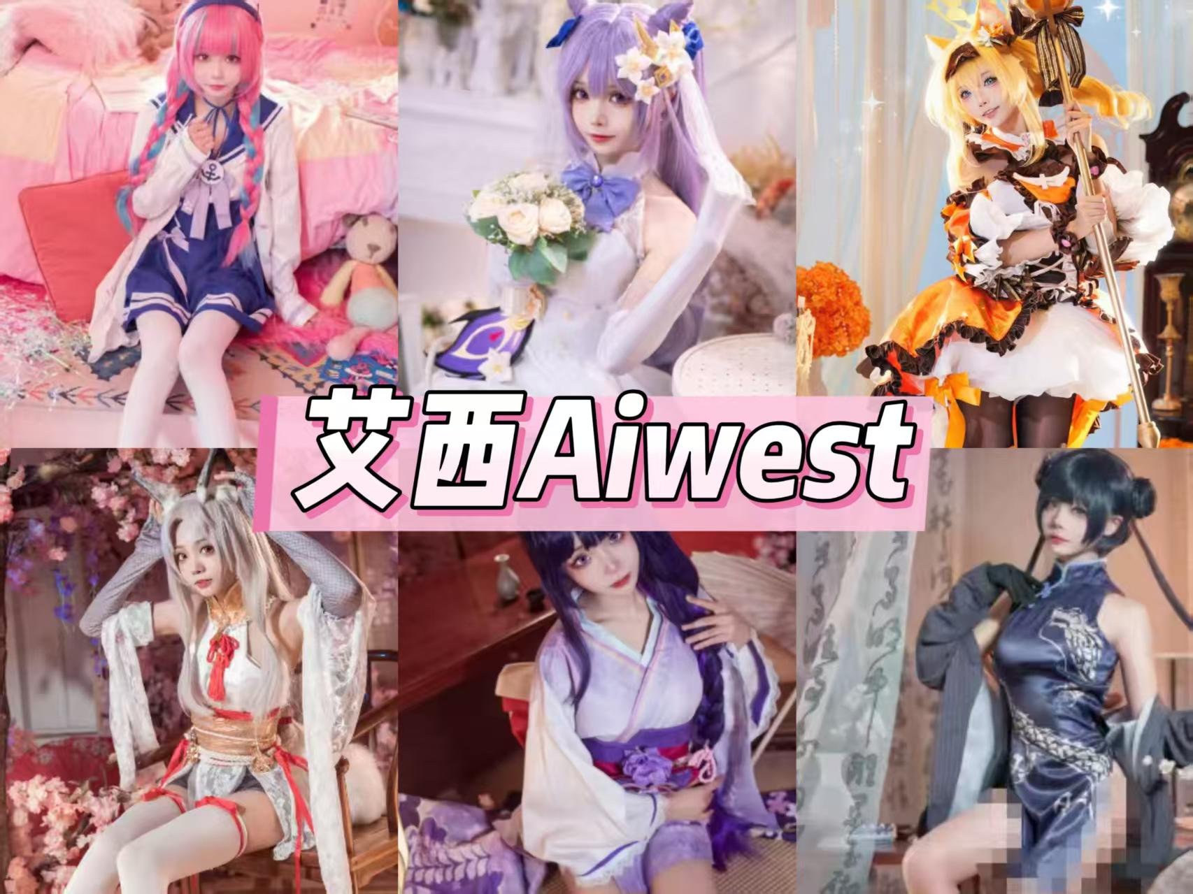 【整套】艾西aiwest 作品合集（28期）