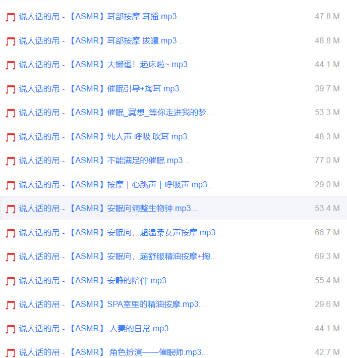【音频】说人话的吊ASMR合集（35部）  第2张