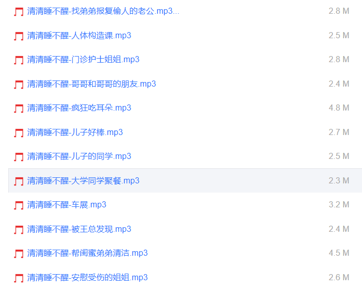 【音频】 清清睡不醒ASMR助眠合集（85）  第2张