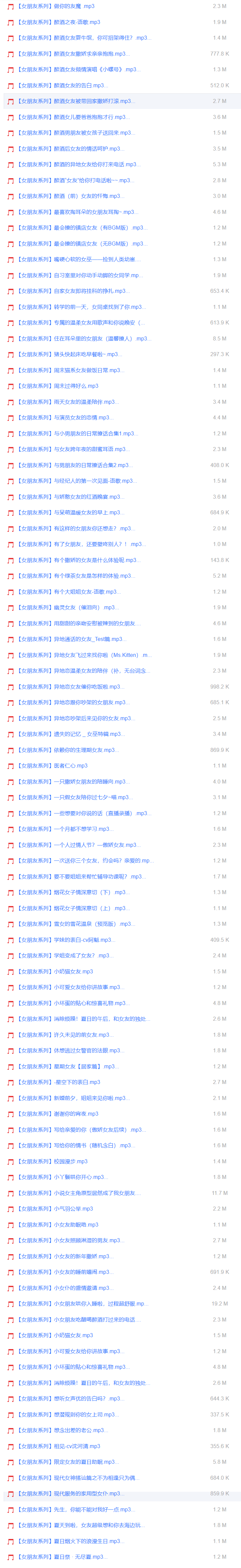 【音频】 女友ASMR助眠系列合集（125部）  第2张