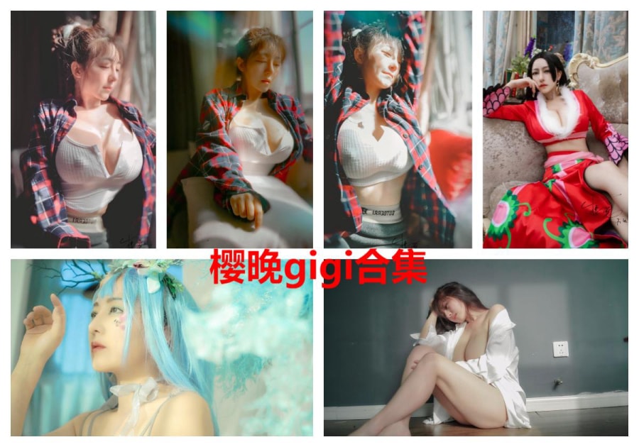 【整套】樱晚gigiCOS写真合集（100期）