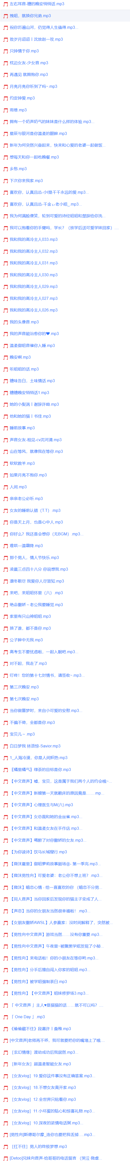 ASMR声音恋人合集(1-100) 第2张 ASMR声音恋人合集(1-100) 第2张