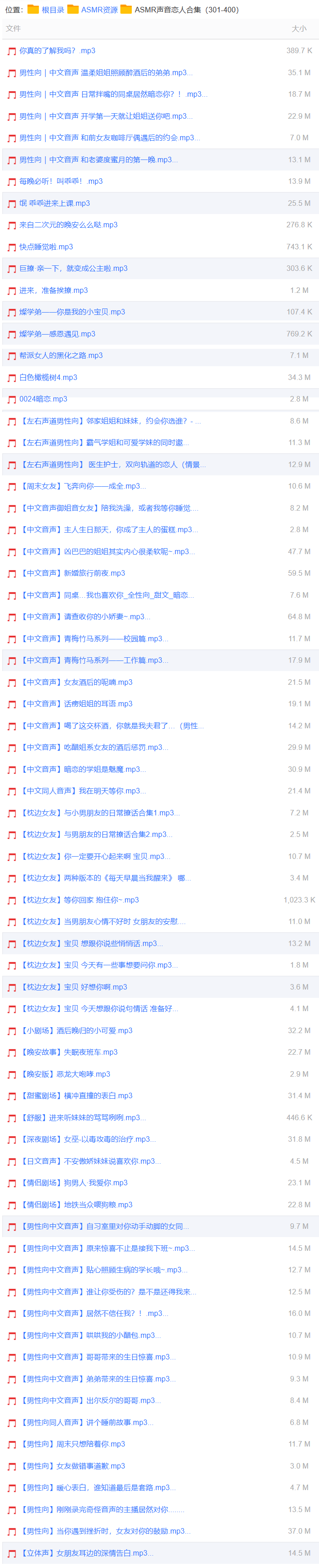 ASMR声音恋人合集(301-400) 第2张 ASMR声音恋人合集(301-400) 第2张