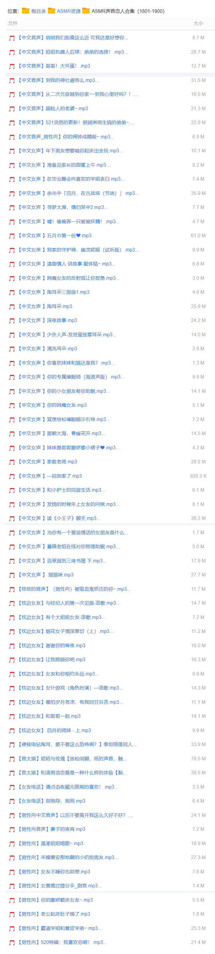 ASMR声音恋人合集（1801-1900）  第2张