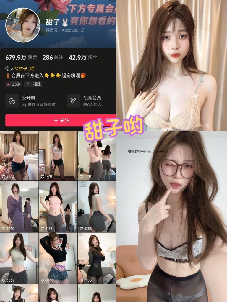 【整套】抖音甜子哟微密圈作品合集（）